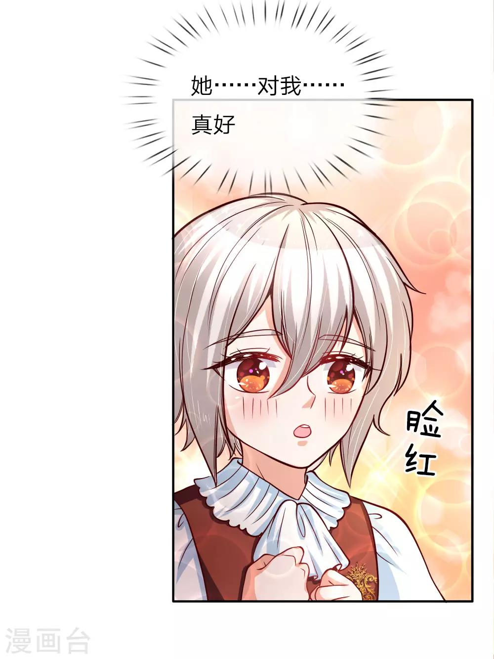 《某天成为王的女儿》漫画最新章节第89话 罚罚罚罚罚！免费下拉式在线观看章节第【11】张图片