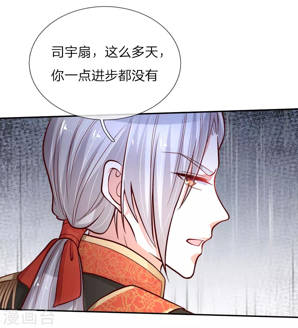 《某天成为王的女儿》漫画最新章节第89话 罚罚罚罚罚！免费下拉式在线观看章节第【17】张图片