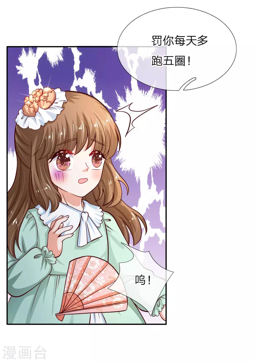 《某天成为王的女儿》漫画最新章节第89话 罚罚罚罚罚！免费下拉式在线观看章节第【18】张图片