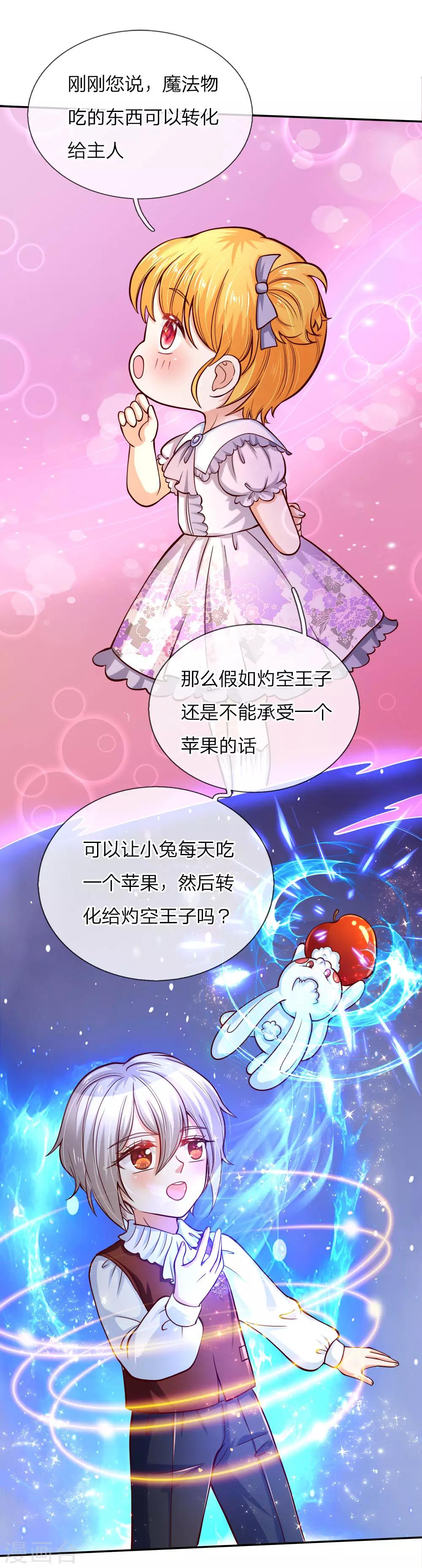 《某天成为王的女儿》漫画最新章节第89话 罚罚罚罚罚！免费下拉式在线观看章节第【6】张图片