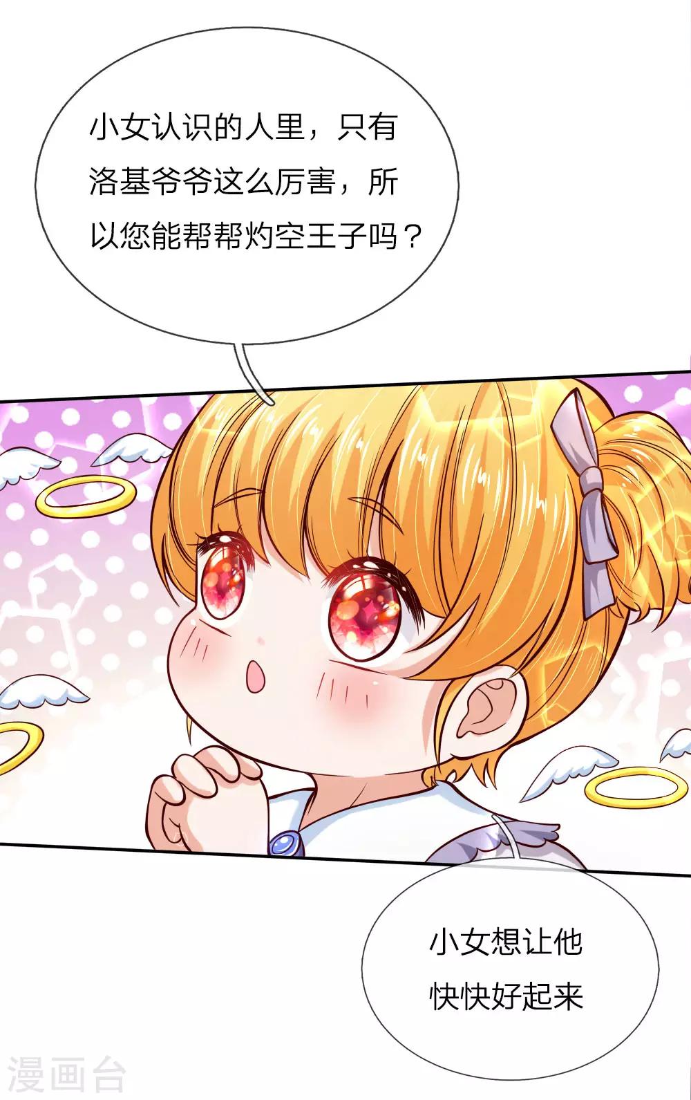 《某天成为王的女儿》漫画最新章节第89话 罚罚罚罚罚！免费下拉式在线观看章节第【7】张图片