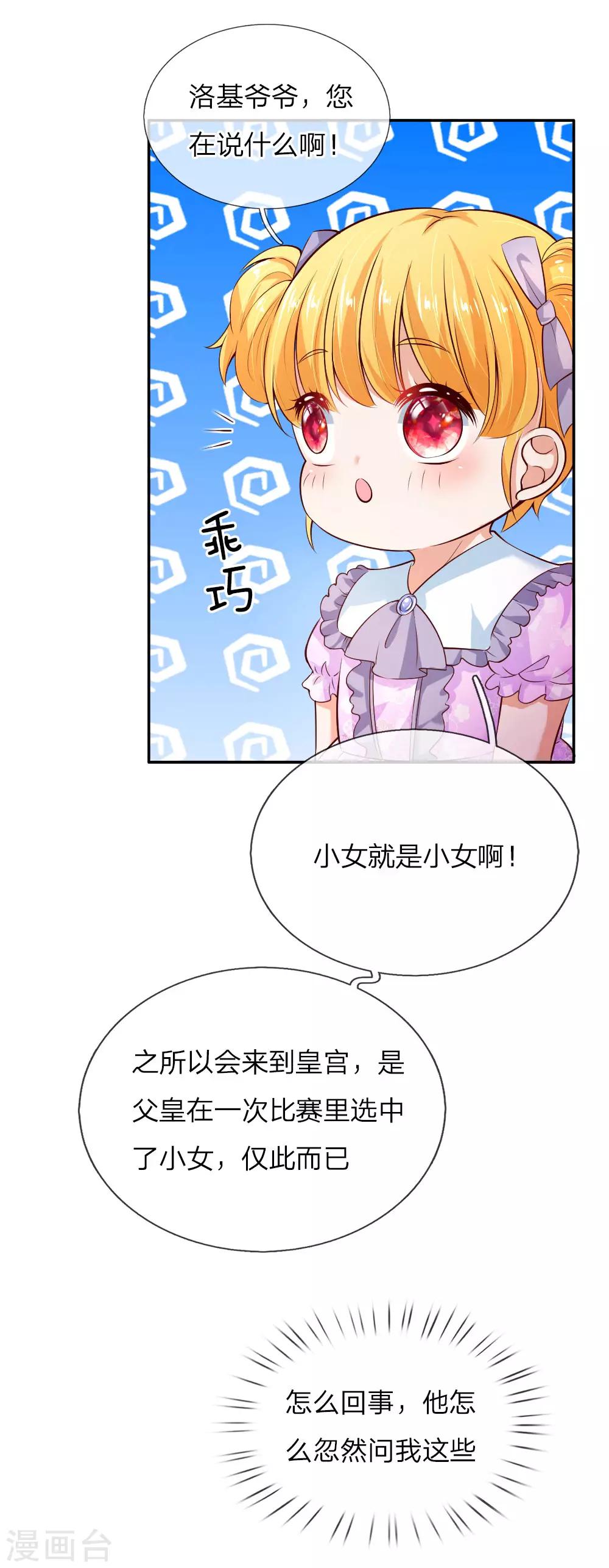 《某天成为王的女儿》漫画最新章节第90话 小珍公主的秘密免费下拉式在线观看章节第【11】张图片