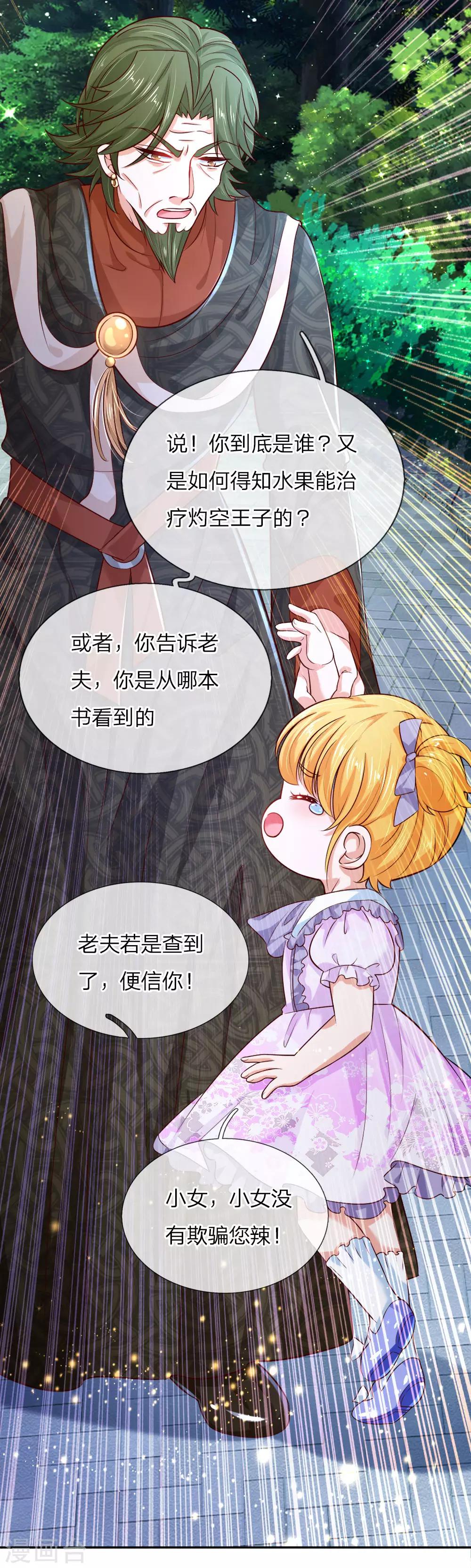 《某天成为王的女儿》漫画最新章节第90话 小珍公主的秘密免费下拉式在线观看章节第【13】张图片