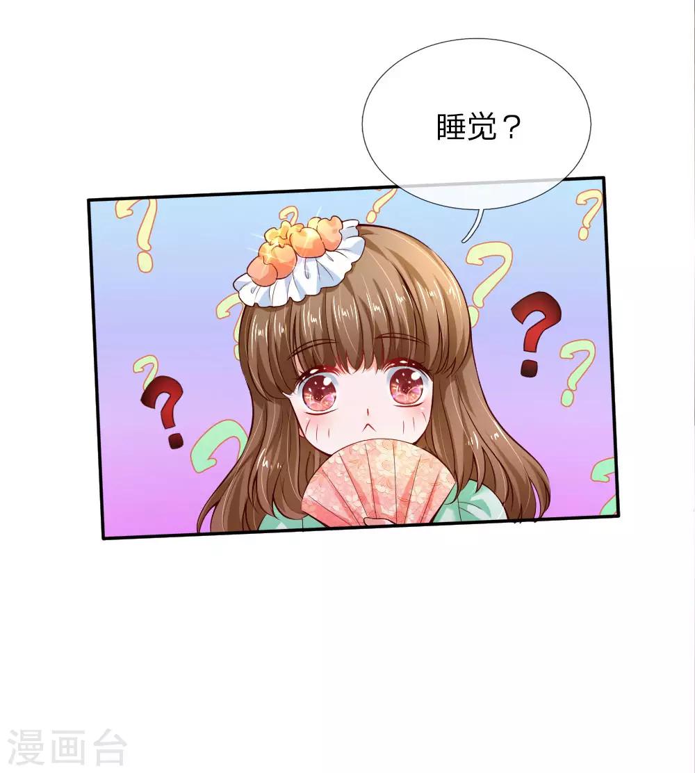 《某天成为王的女儿》漫画最新章节第90话 小珍公主的秘密免费下拉式在线观看章节第【2】张图片