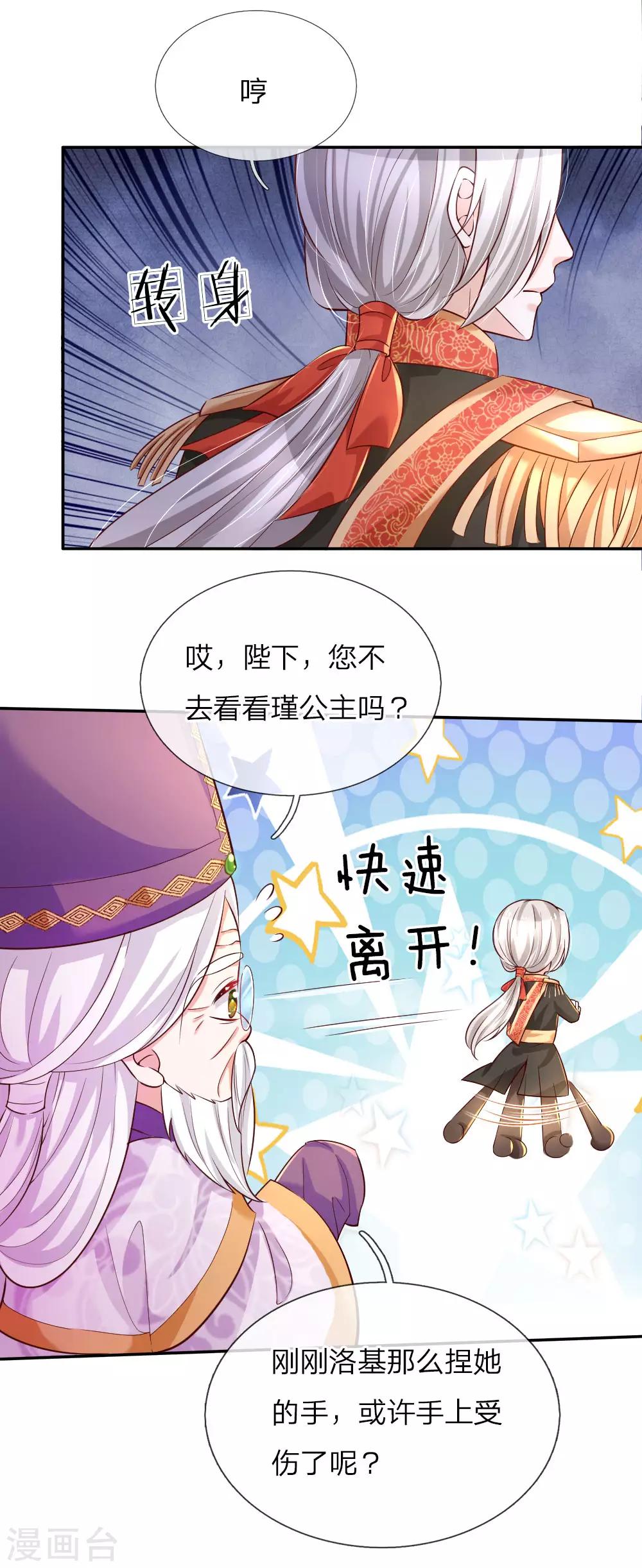 《某天成为王的女儿》漫画最新章节第90话 小珍公主的秘密免费下拉式在线观看章节第【23】张图片