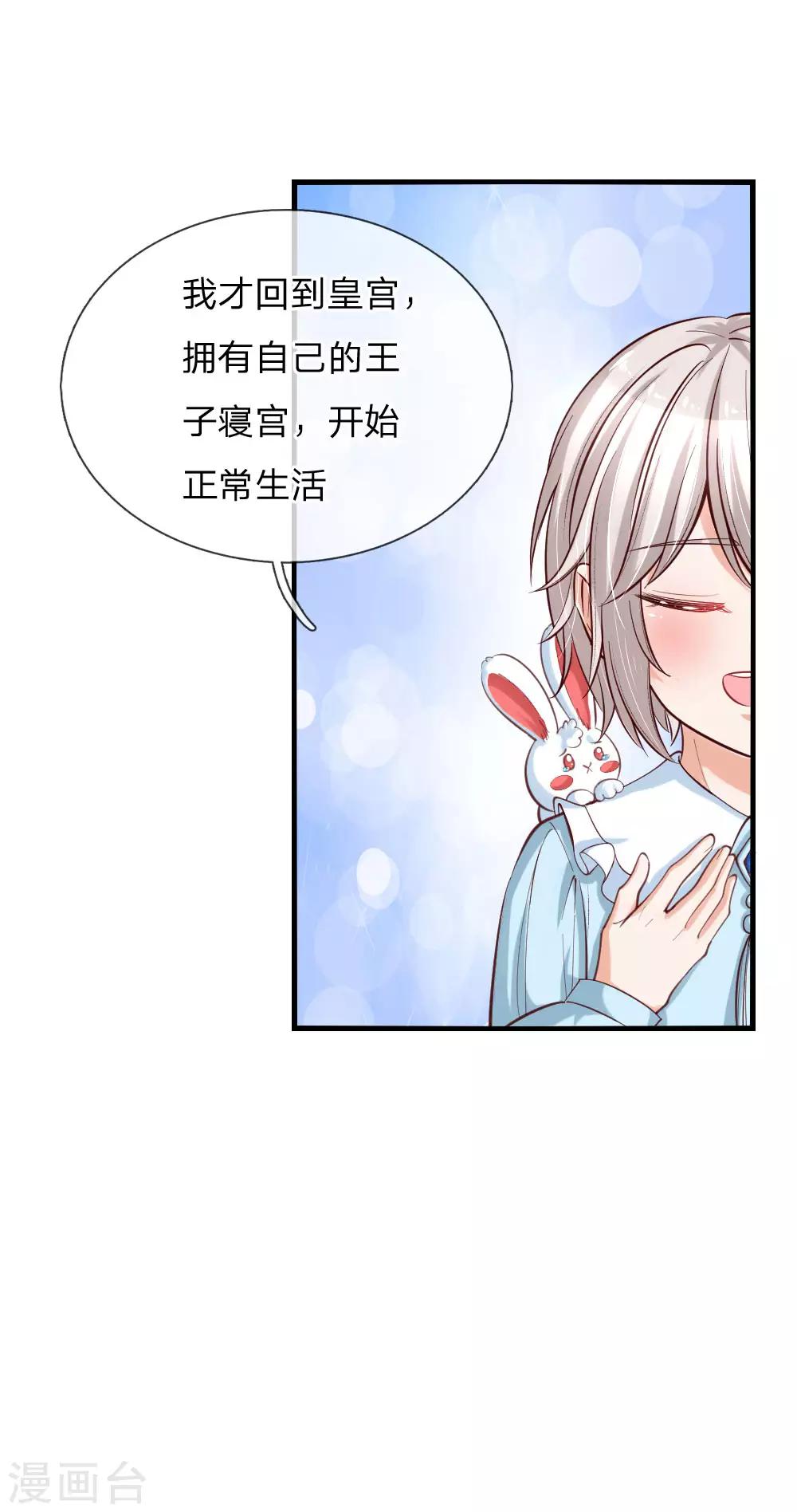 《某天成为王的女儿》漫画最新章节第91话 恐怖同睡，开始！免费下拉式在线观看章节第【12】张图片