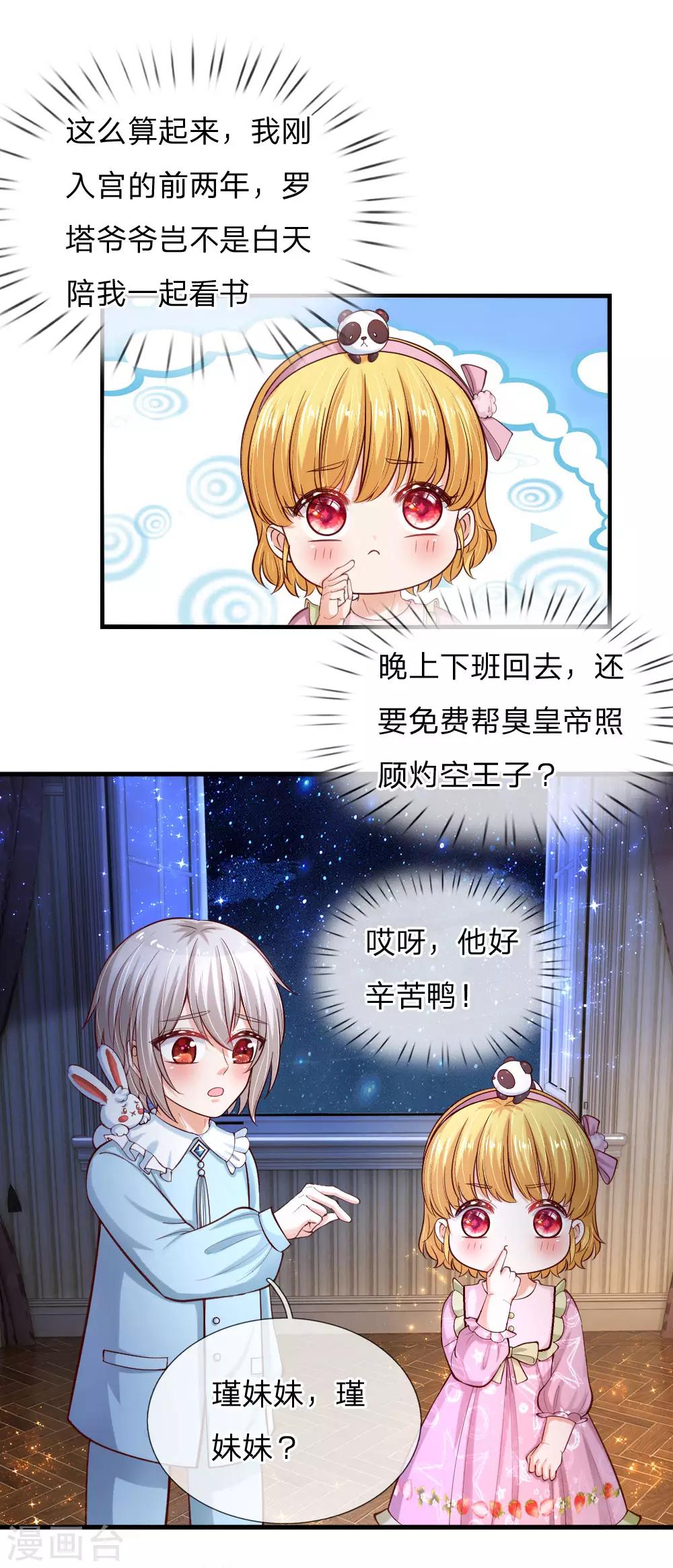 《某天成为王的女儿》漫画最新章节第91话 恐怖同睡，开始！免费下拉式在线观看章节第【13】张图片