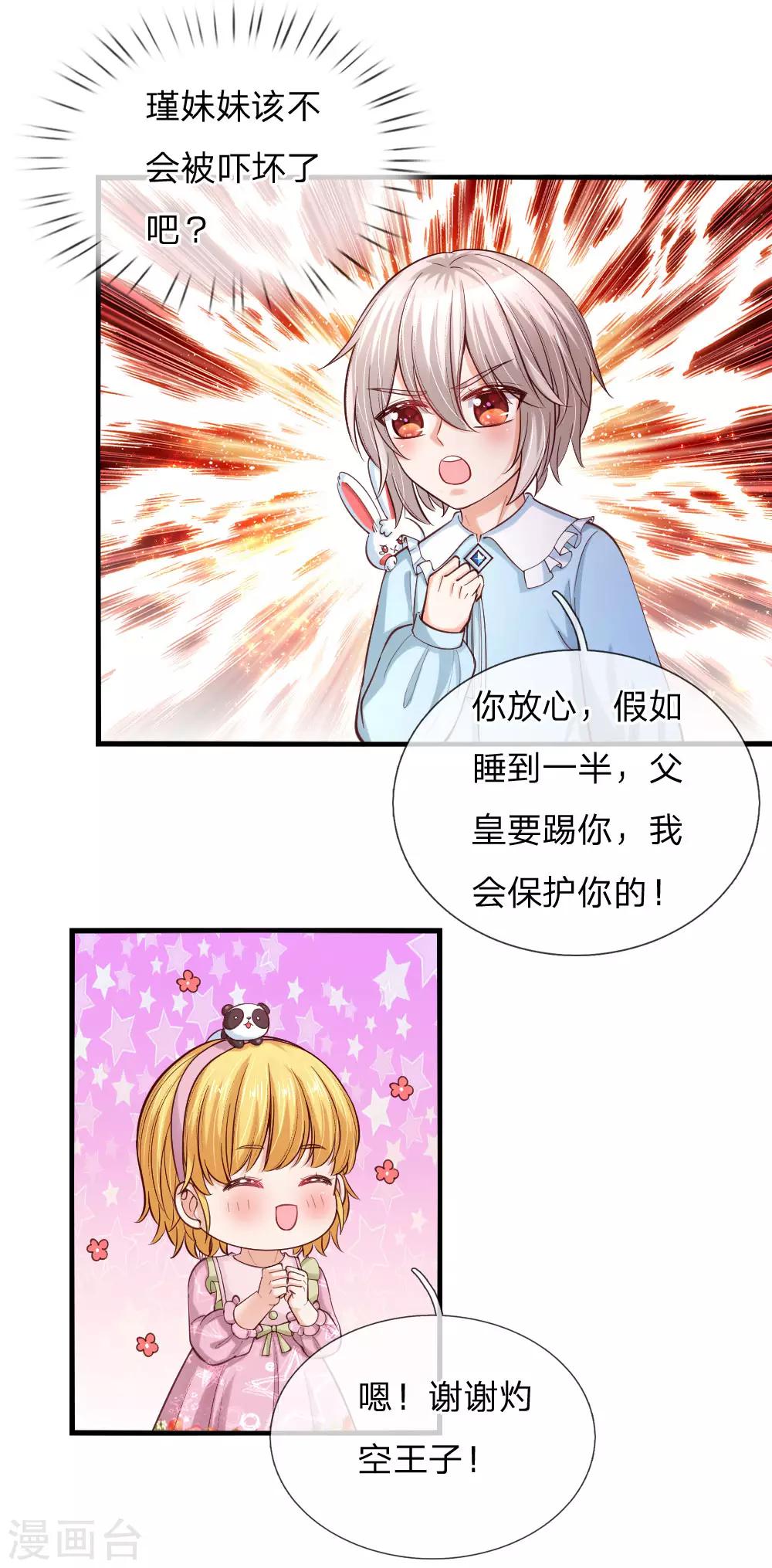 《某天成为王的女儿》漫画最新章节第91话 恐怖同睡，开始！免费下拉式在线观看章节第【14】张图片