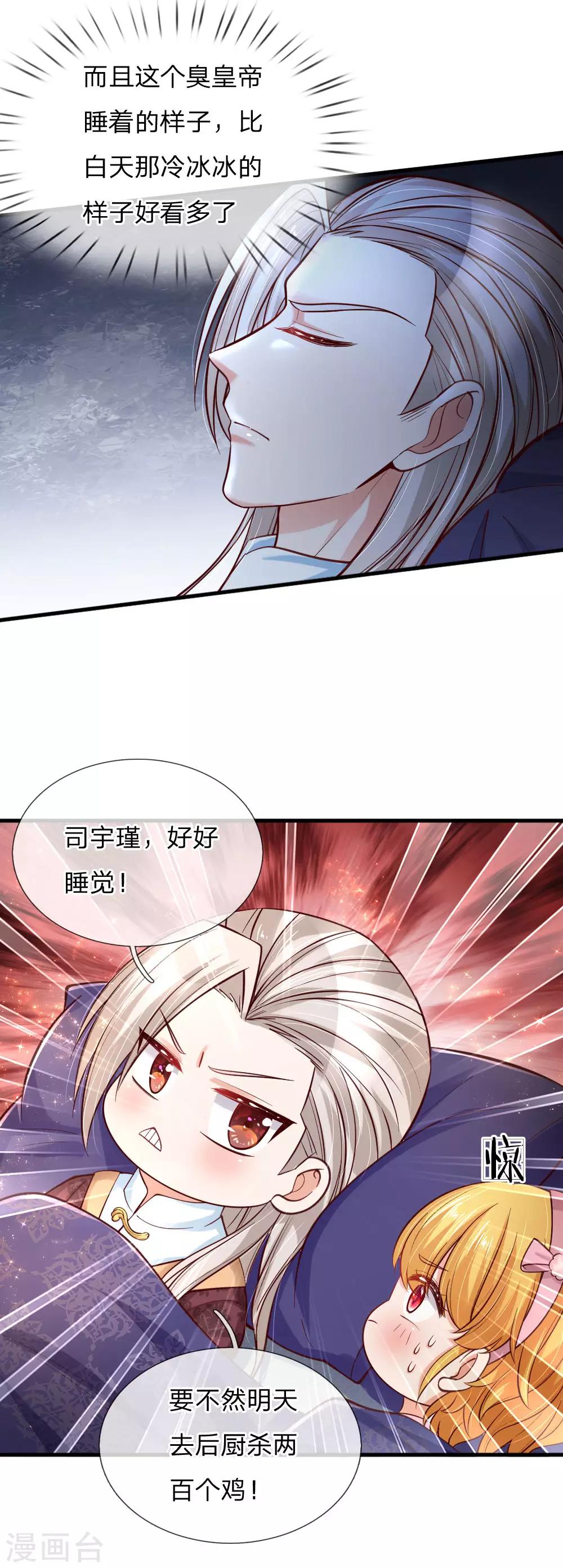 《某天成为王的女儿》漫画最新章节第91话 恐怖同睡，开始！免费下拉式在线观看章节第【17】张图片