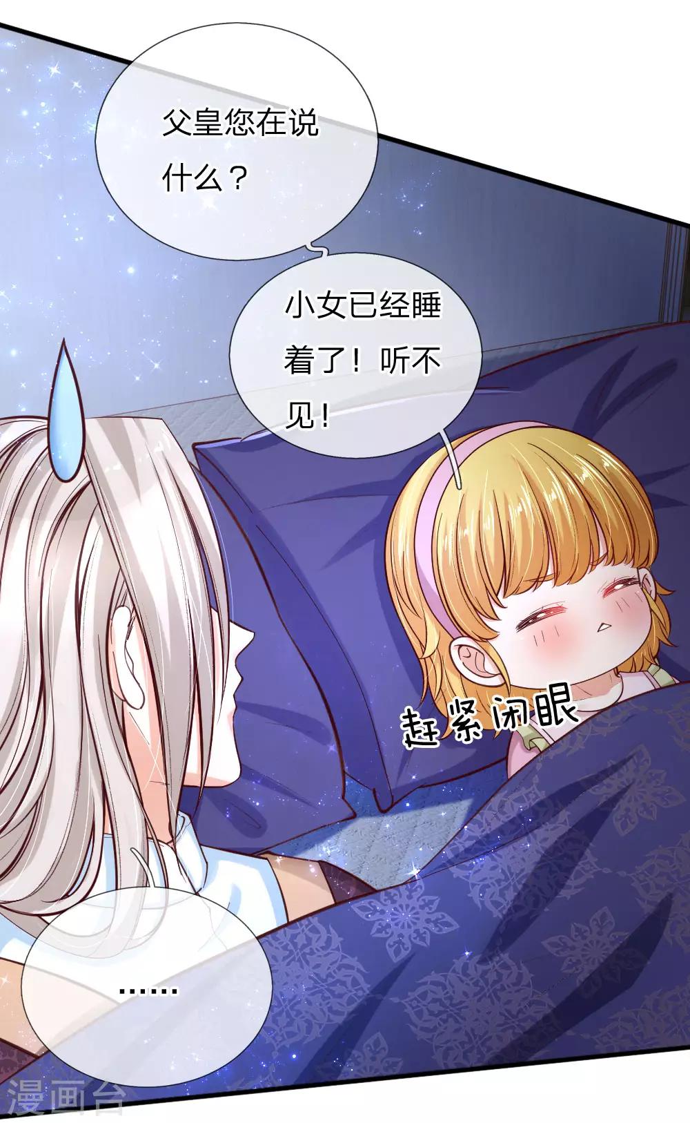 《某天成为王的女儿》漫画最新章节第91话 恐怖同睡，开始！免费下拉式在线观看章节第【18】张图片