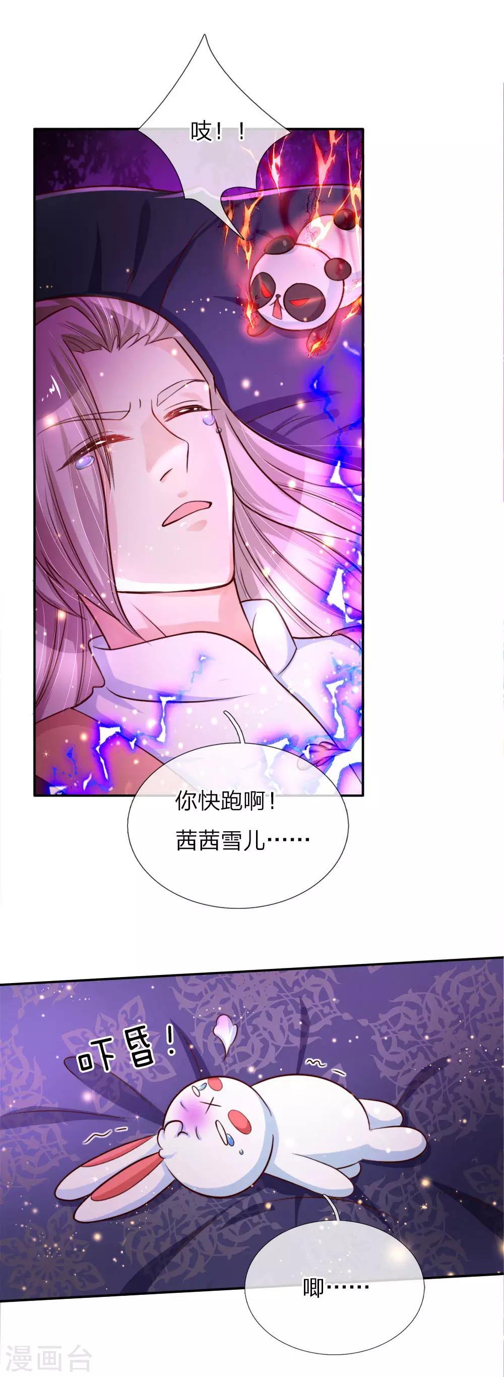 《某天成为王的女儿》漫画最新章节第93话 父皇，是瑾儿啊免费下拉式在线观看章节第【10】张图片