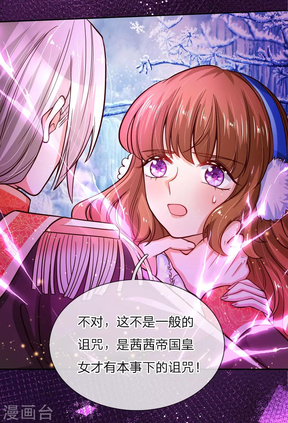 《某天成为王的女儿》漫画最新章节第93话 父皇，是瑾儿啊免费下拉式在线观看章节第【2】张图片