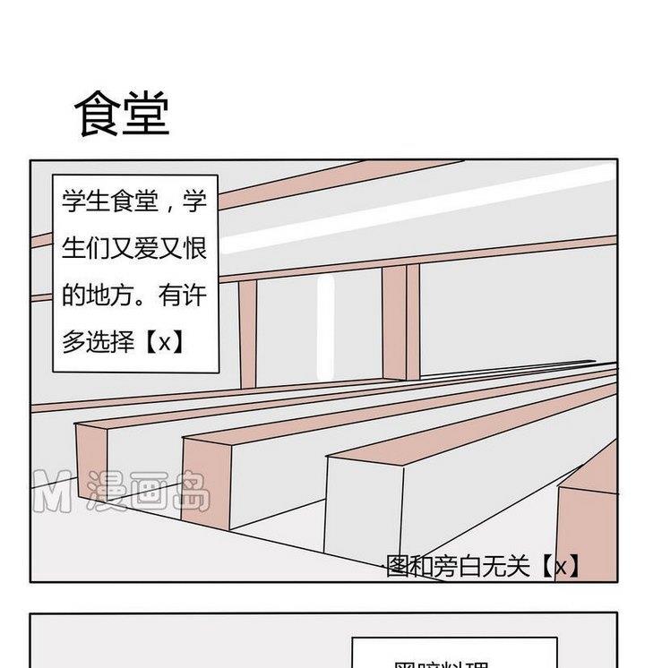 《魔王八百万》漫画最新章节第133话 食堂免费下拉式在线观看章节第【1】张图片