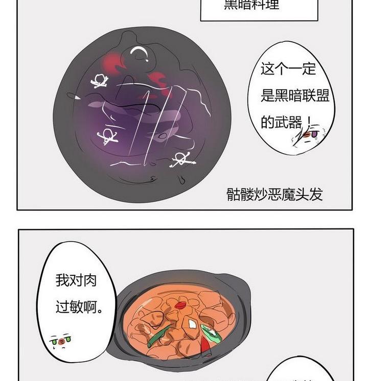 《魔王八百万》漫画最新章节第133话 食堂免费下拉式在线观看章节第【2】张图片