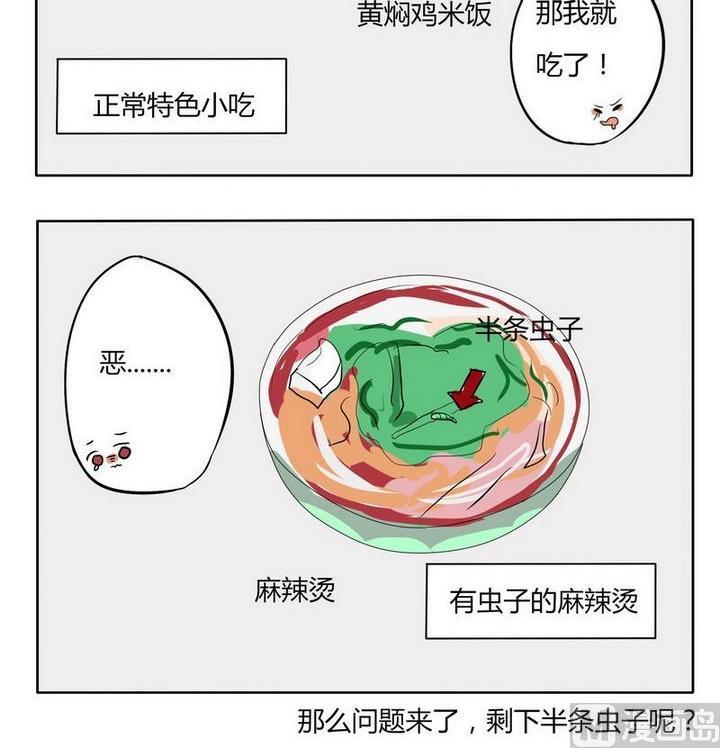 《魔王八百万》漫画最新章节第133话 食堂免费下拉式在线观看章节第【3】张图片