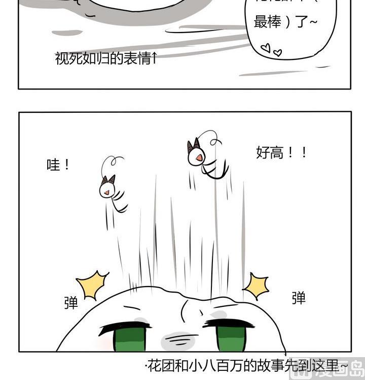 《魔王八百万》漫画最新章节第144话 花团的正确使用方式免费下拉式在线观看章节第【3】张图片