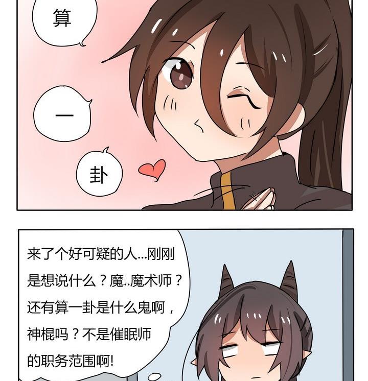 《魔王八百万》漫画最新章节第145话 魔...催眠师免费下拉式在线观看章节第【2】张图片