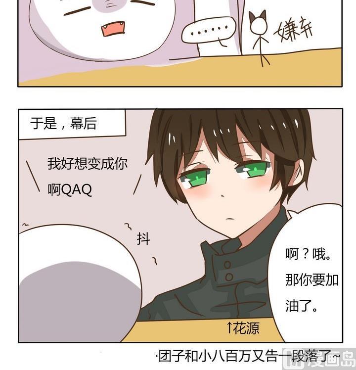 《魔王八百万》漫画最新章节第188话 愿望免费下拉式在线观看章节第【3】张图片