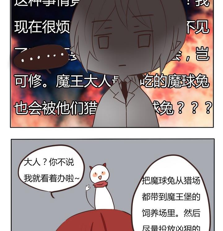 《魔王八百万》漫画最新章节第198话 八百万的锅免费下拉式在线观看章节第【2】张图片