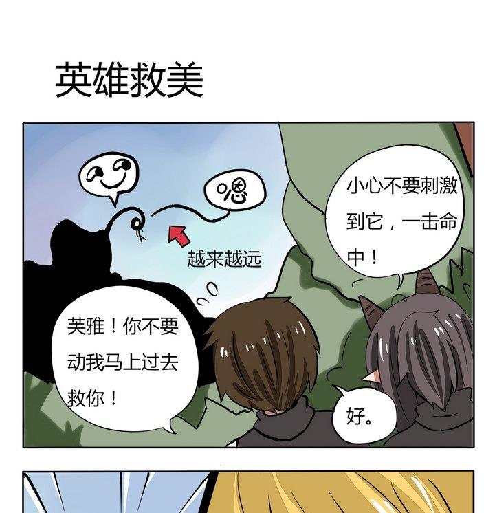 《魔王八百万》漫画最新章节第222话 英雄救美免费下拉式在线观看章节第【1】张图片