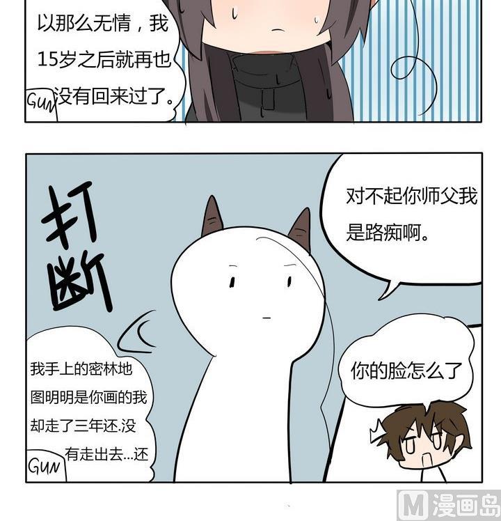 《魔王八百万》漫画最新章节第227话 老师是路痴免费下拉式在线观看章节第【3】张图片