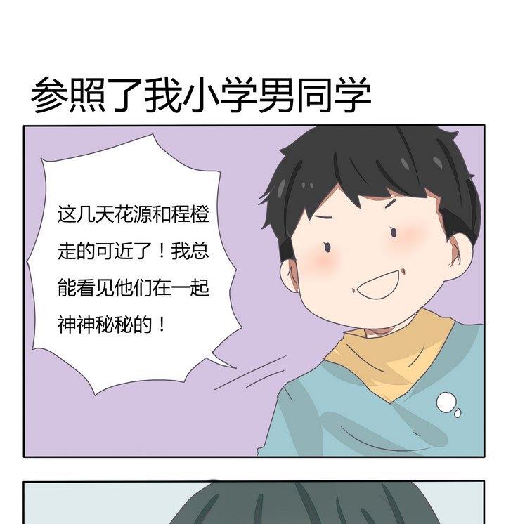 《魔王八百万》漫画最新章节第241话 参照了我小学男同学免费下拉式在线观看章节第【1】张图片