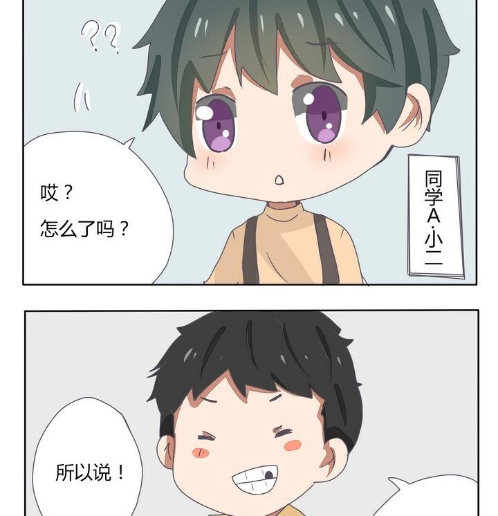 《魔王八百万》漫画最新章节第241话 参照了我小学男同学免费下拉式在线观看章节第【2】张图片