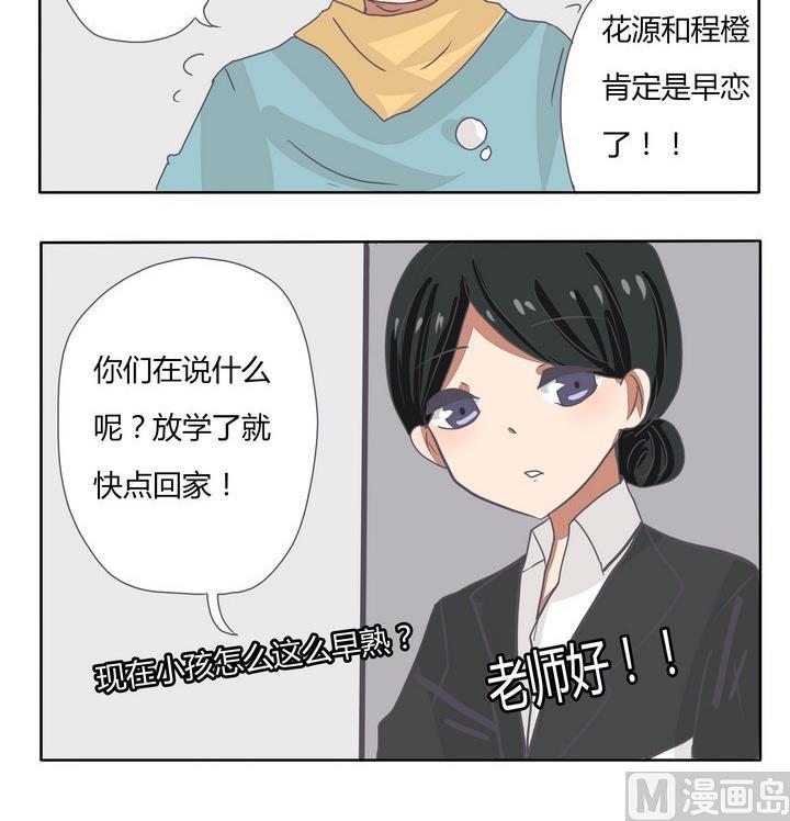 《魔王八百万》漫画最新章节第241话 参照了我小学男同学免费下拉式在线观看章节第【3】张图片