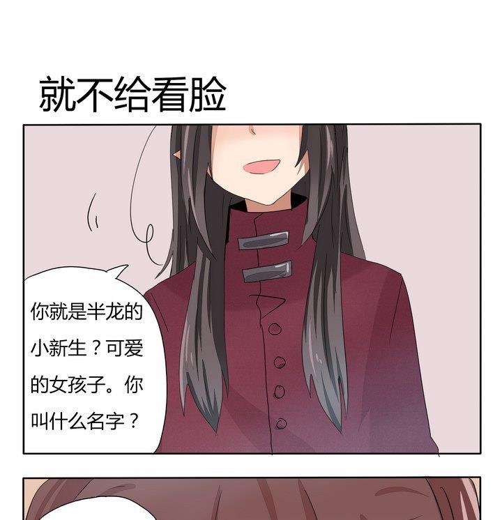 《魔王八百万》漫画最新章节第256话 就不给看脸免费下拉式在线观看章节第【1】张图片