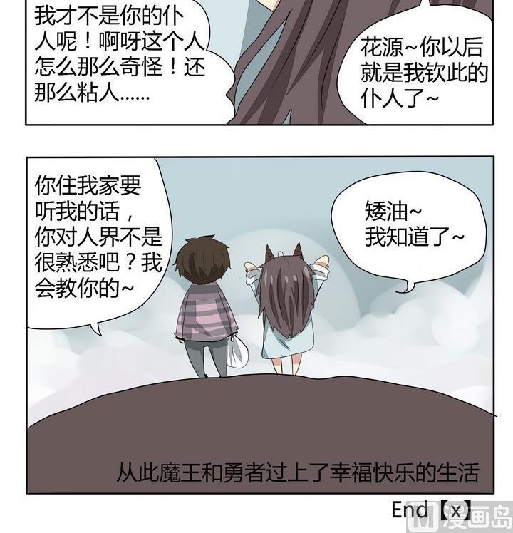 《魔王八百万》漫画最新章节第260话 后来免费下拉式在线观看章节第【3】张图片