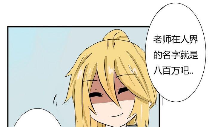 《魔王八百万》漫画最新章节第268话 黄毛是催眠师免费下拉式在线观看章节第【13】张图片