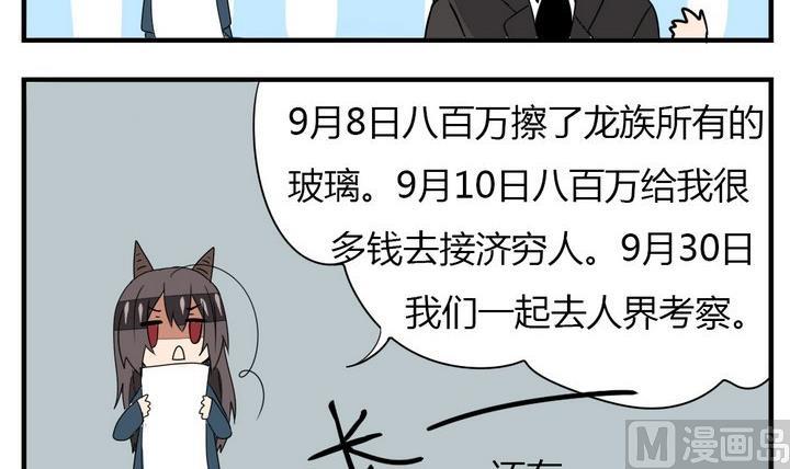 《魔王八百万》漫画最新章节第272话 魔王要上任？！1免费下拉式在线观看章节第【6】张图片