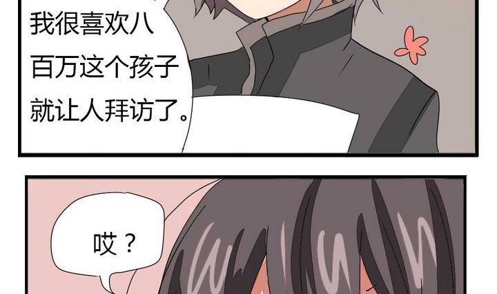 《魔王八百万》漫画最新章节第274话 新任魔王免费下拉式在线观看章节第【20】张图片