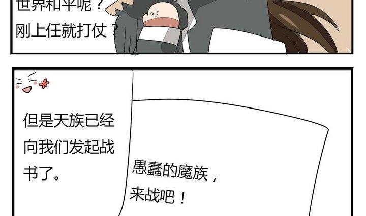 《魔王八百万》漫画最新章节第275话 战争 1免费下拉式在线观看章节第【10】张图片