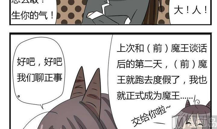 《魔王八百万》漫画最新章节第275话 战争 1免费下拉式在线观看章节第【3】张图片