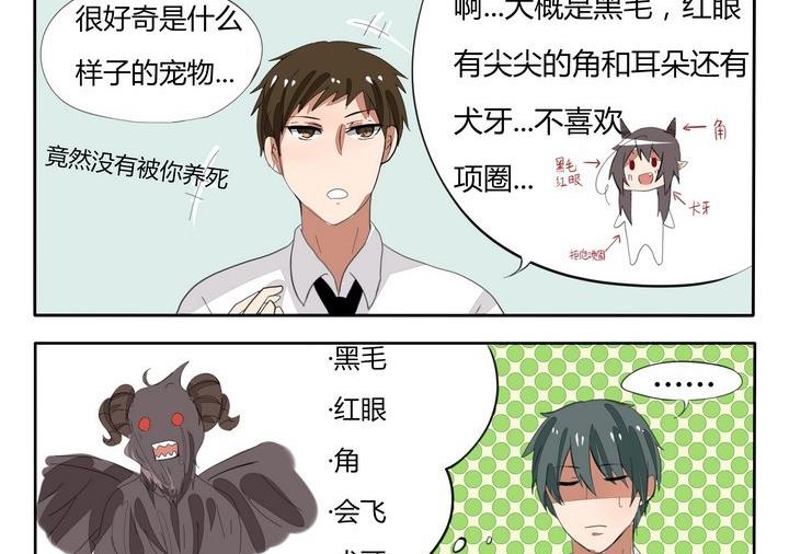 《魔王八百万》漫画最新章节第47话 想象力 一免费下拉式在线观看章节第【2】张图片