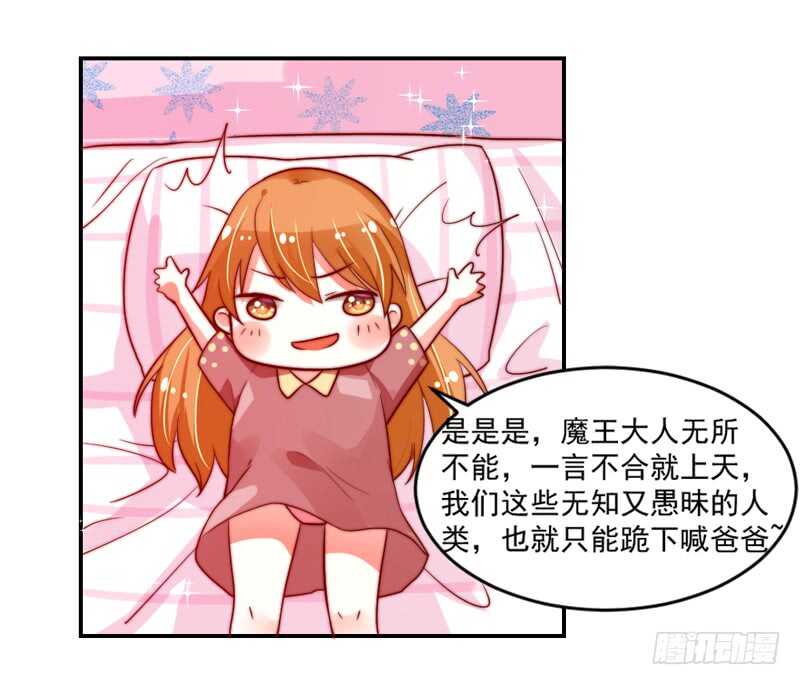 《魔王大人请慢走》漫画最新章节浪漫是什么颜色？免费下拉式在线观看章节第【13】张图片