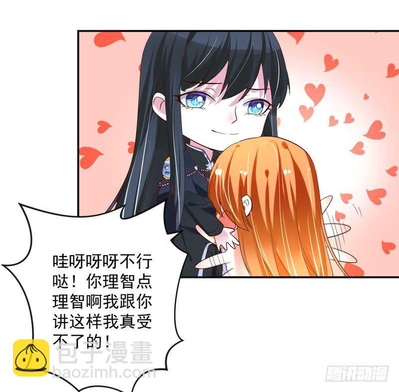 《魔王大人请慢走》漫画最新章节如果可以，真想此时永远~免费下拉式在线观看章节第【31】张图片