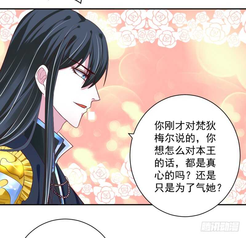 《魔王大人请慢走》漫画最新章节如果可以，真想此时永远~免费下拉式在线观看章节第【32】张图片