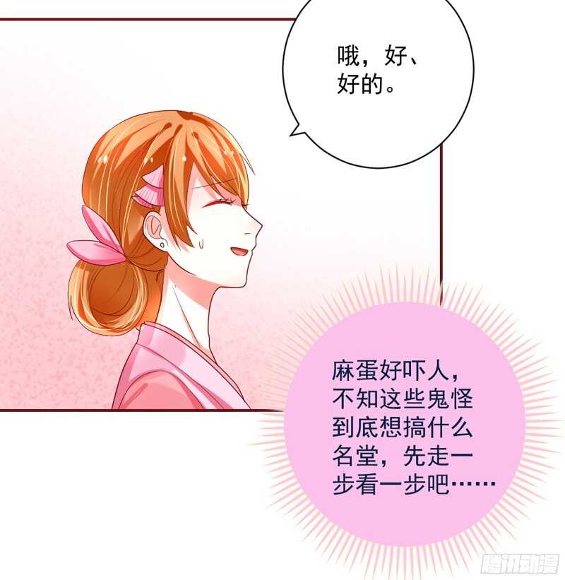 《魔王大人请慢走》漫画最新章节如果害怕，就呼唤本王的名字！免费下拉式在线观看章节第【39】张图片