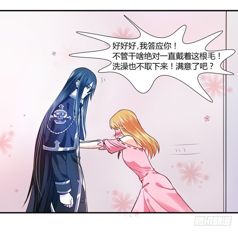 《魔王大人请慢走》漫画最新章节咿呀~风中凌乱！免费下拉式在线观看章节第【6】张图片