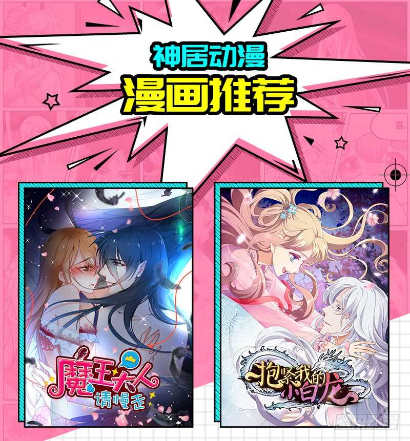 《魔王大人请慢走》漫画最新章节小可爱，让我带你去个好地方~免费下拉式在线观看章节第【41】张图片