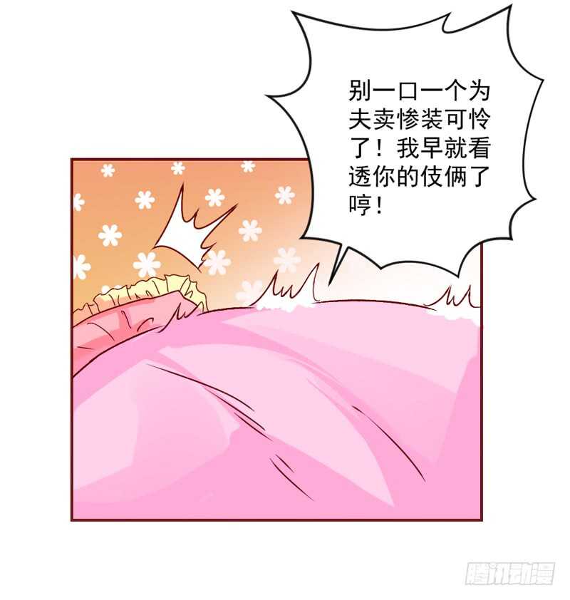 《魔王大人请慢走》漫画最新章节别闹了！你这得寸进尺的家伙！免费下拉式在线观看章节第【14】张图片