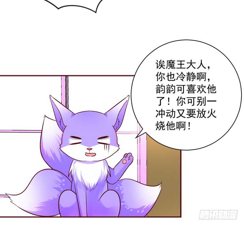 《魔王大人请慢走》漫画最新章节这三天四夜！你们都干嘛了？！免费下拉式在线观看章节第【28】张图片