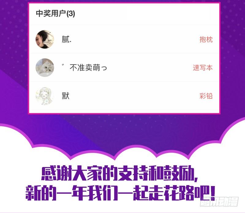 魔王大人请慢走-元旦活动中奖名单公布！全彩韩漫标签