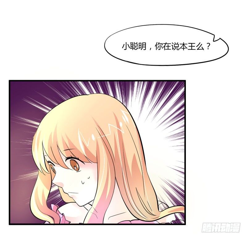 《魔王大人请慢走》漫画最新章节凡人，你看够了吗？免费下拉式在线观看章节第【33】张图片