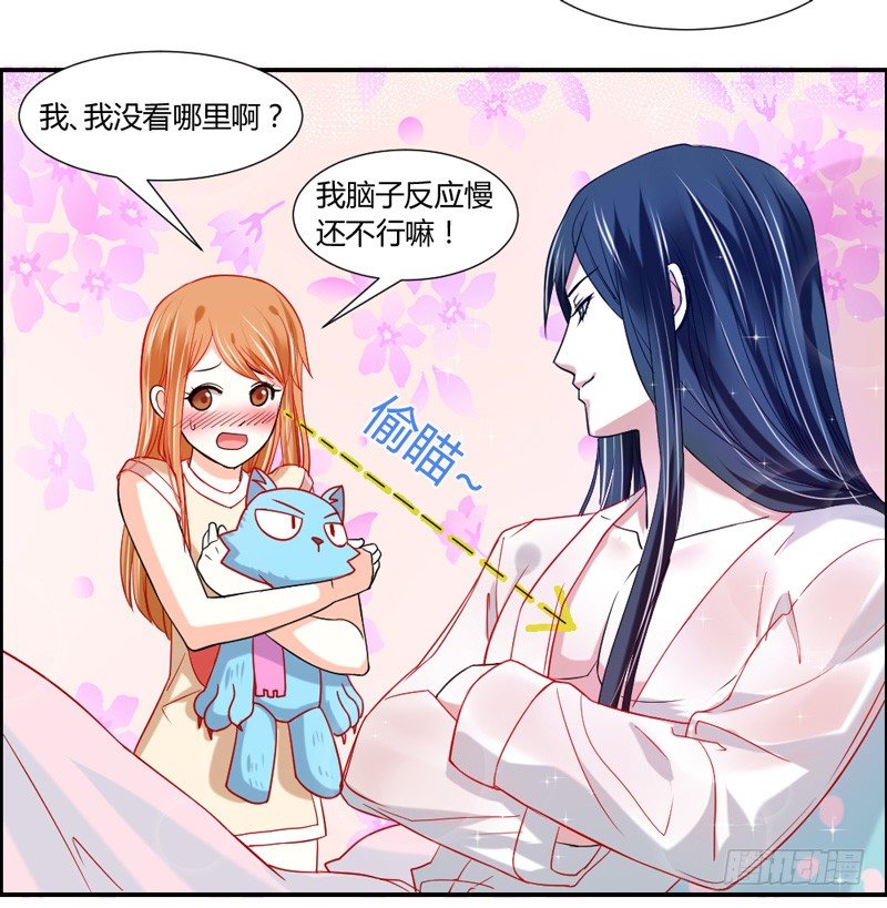 《魔王大人请慢走》漫画最新章节不能说的秘密！免费下拉式在线观看章节第【15】张图片