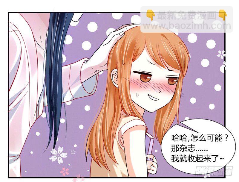 《魔王大人请慢走》漫画最新章节不能说的秘密！免费下拉式在线观看章节第【27】张图片