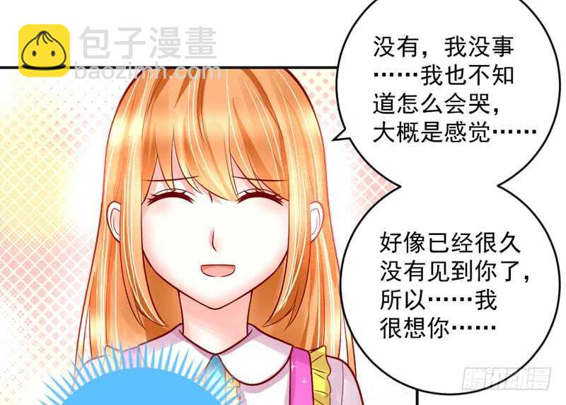 《魔王大人请慢走》漫画最新章节守护你，却不能再爱着你？免费下拉式在线观看章节第【17】张图片