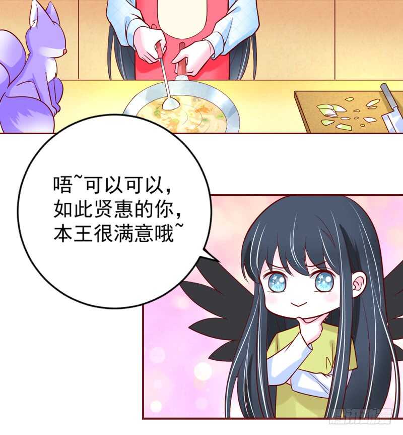 《魔王大人请慢走》漫画最新章节喜欢你~不会再重演悲剧！免费下拉式在线观看章节第【25】张图片